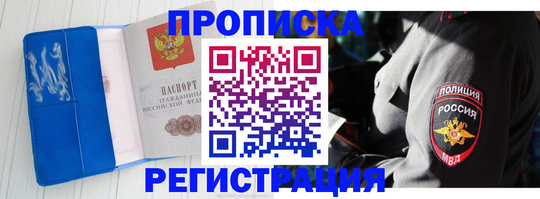 временная регистрация поиск в Астрахани