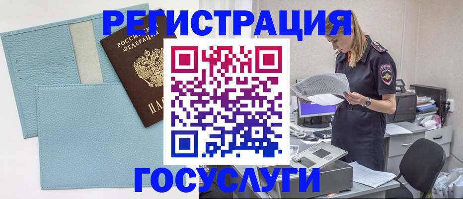 временная регистрация собственник в Астрахани