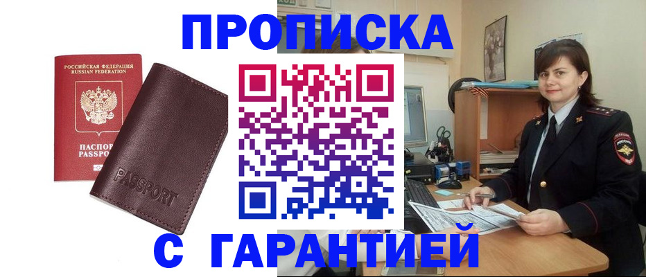 временная регистрация гарантия в Астрахани